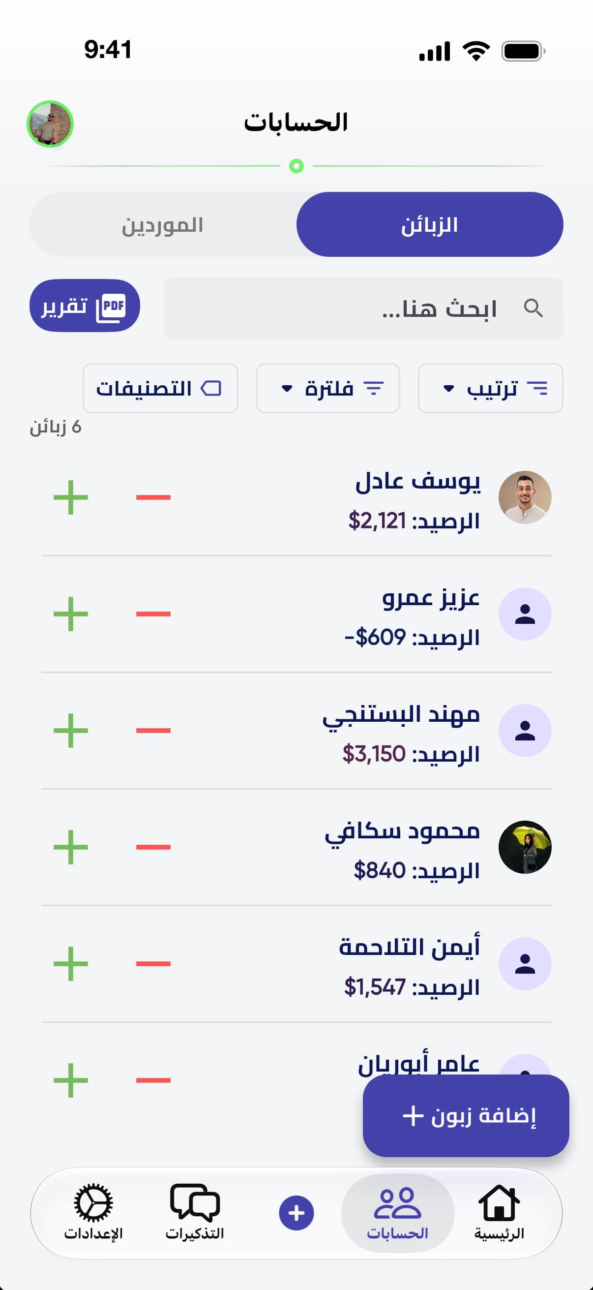 شاشة الحسابات في تطبيق نظام الديون: قائمة الزبائن ورصيد كل منهم